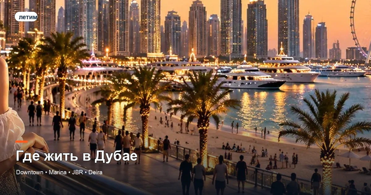Панорама Дубая с Downtown, Dubai Marina и пляжной линией